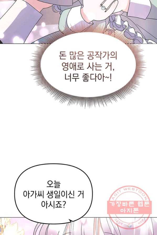 아기 건물주는 이만 은퇴합니다 4화 9