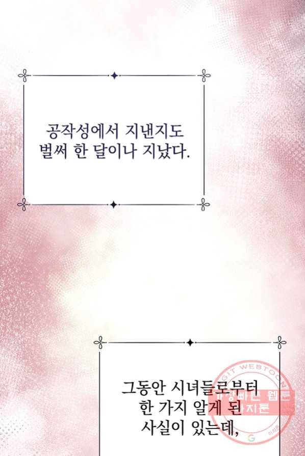 아기 건물주는 이만 은퇴합니다 4화 11