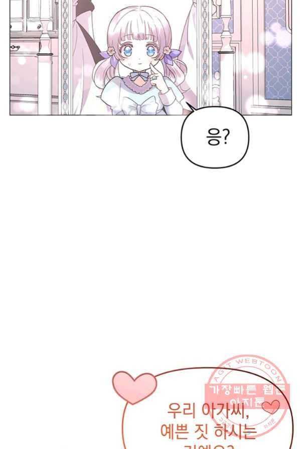 아기 건물주는 이만 은퇴합니다 4화 20