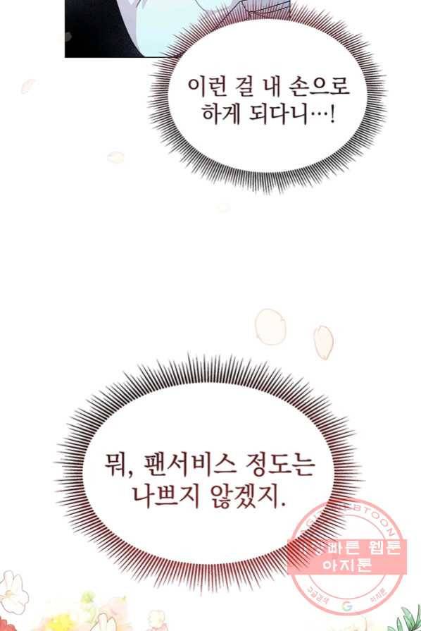 아기 건물주는 이만 은퇴합니다 4화 24