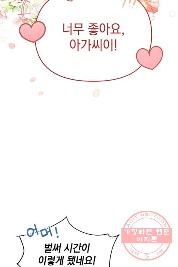 아기 건물주는 이만 은퇴합니다 4화 26
