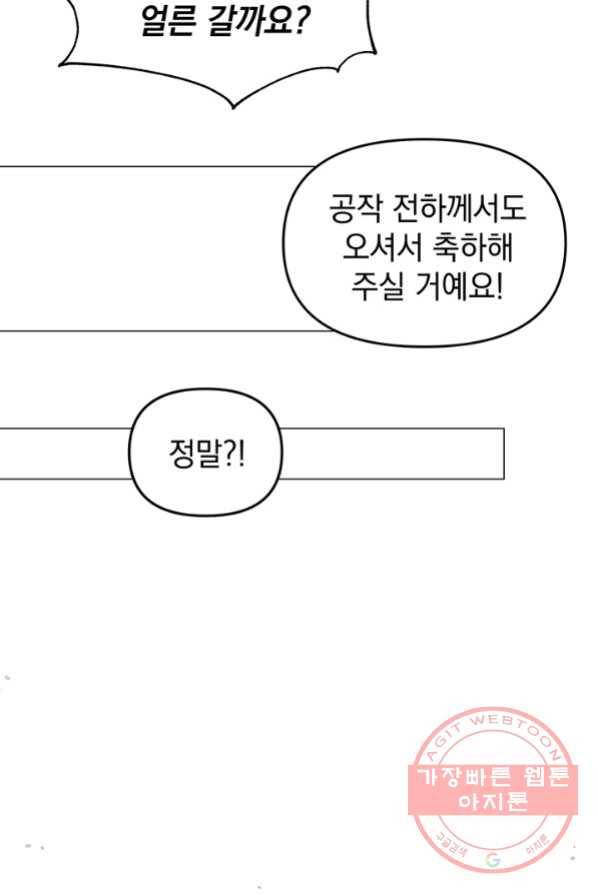 아기 건물주는 이만 은퇴합니다 4화 27