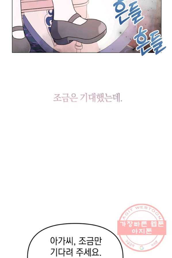 아기 건물주는 이만 은퇴합니다 4화 33