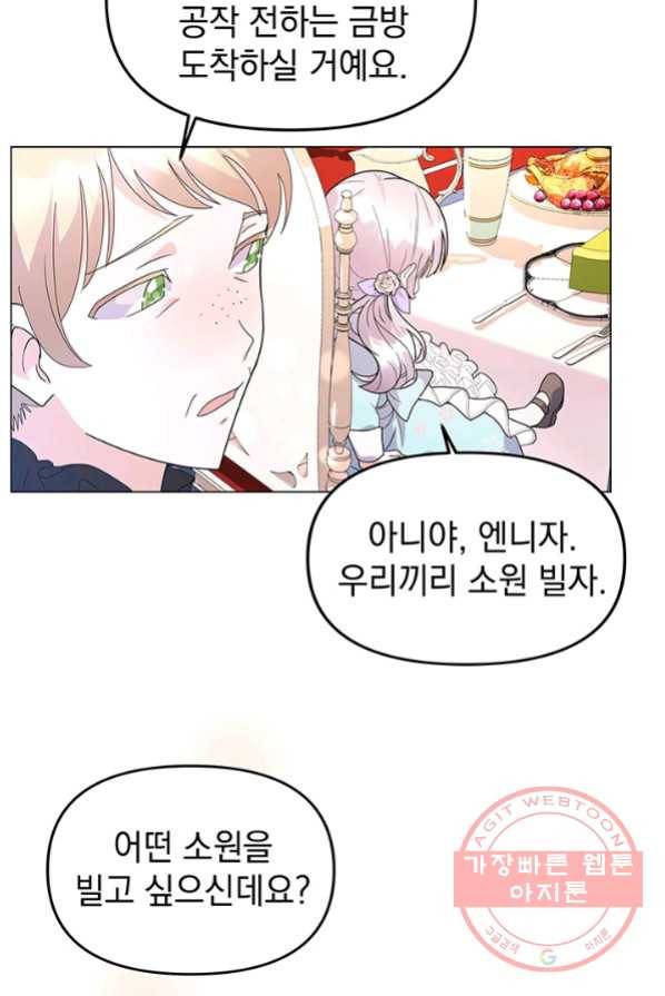 아기 건물주는 이만 은퇴합니다 4화 34