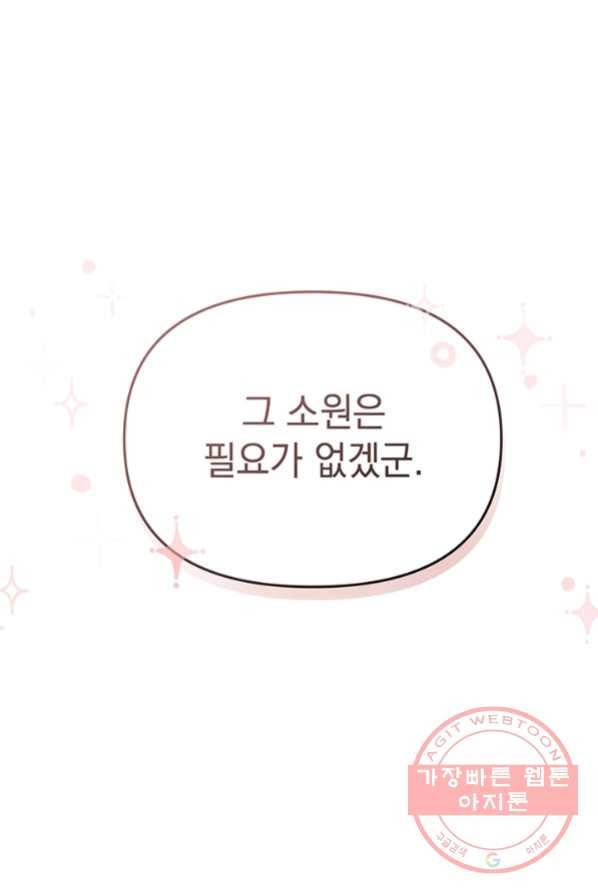 아기 건물주는 이만 은퇴합니다 4화 37