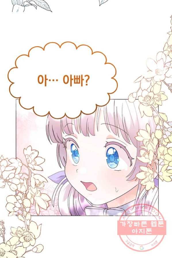 아기 건물주는 이만 은퇴합니다 4화 42