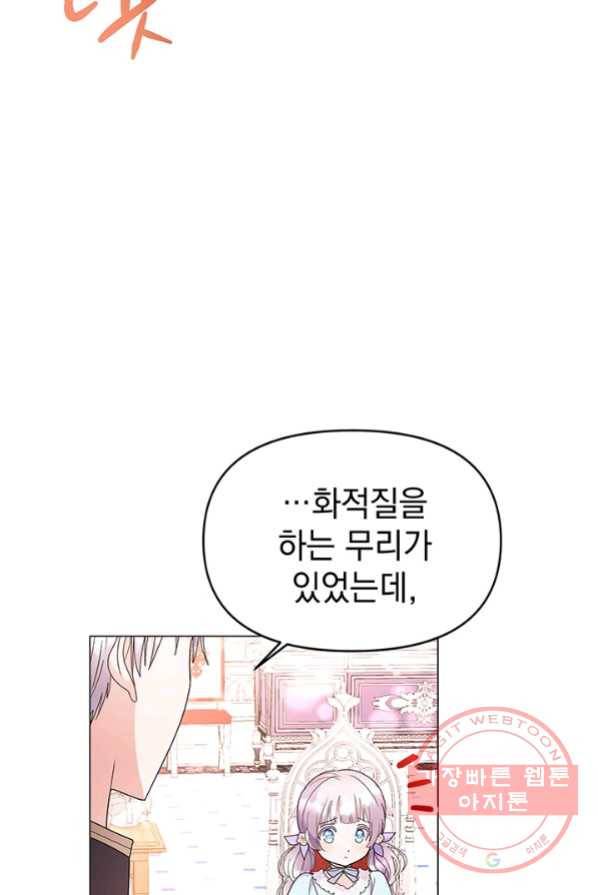 아기 건물주는 이만 은퇴합니다 4화 46