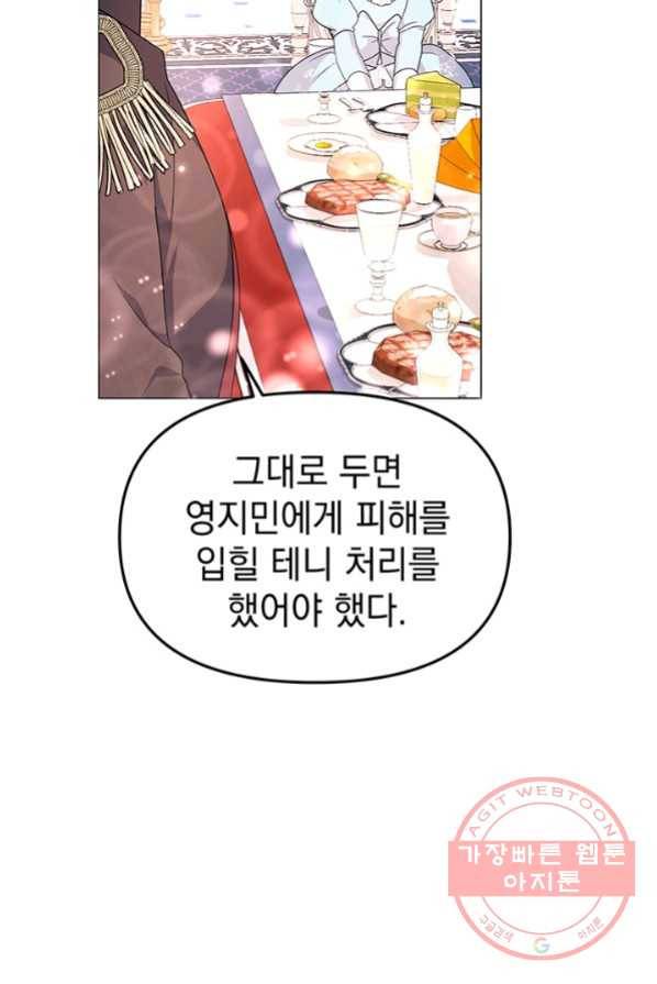 아기 건물주는 이만 은퇴합니다 4화 47