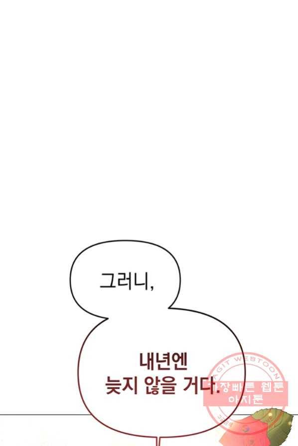 아기 건물주는 이만 은퇴합니다 4화 48