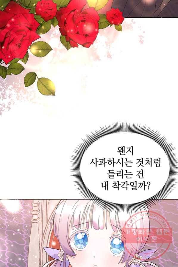 아기 건물주는 이만 은퇴합니다 4화 50