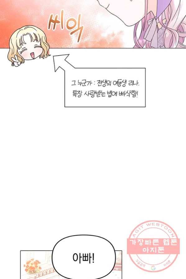 아기 건물주는 이만 은퇴합니다 4화 53