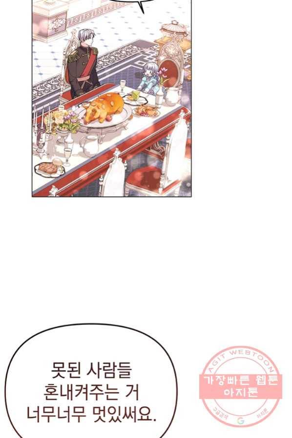아기 건물주는 이만 은퇴합니다 4화 54