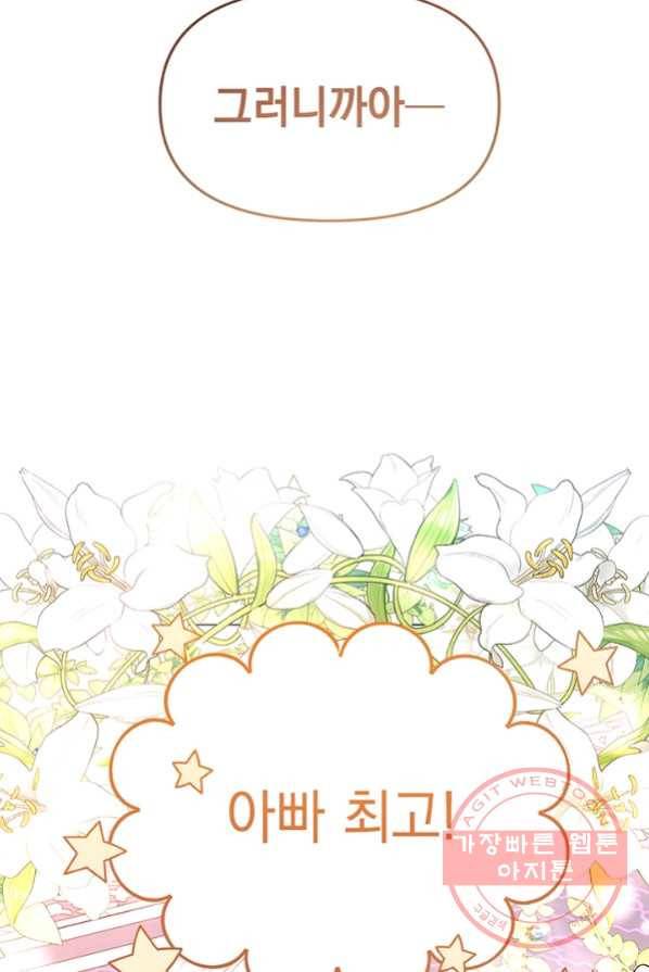 아기 건물주는 이만 은퇴합니다 4화 56