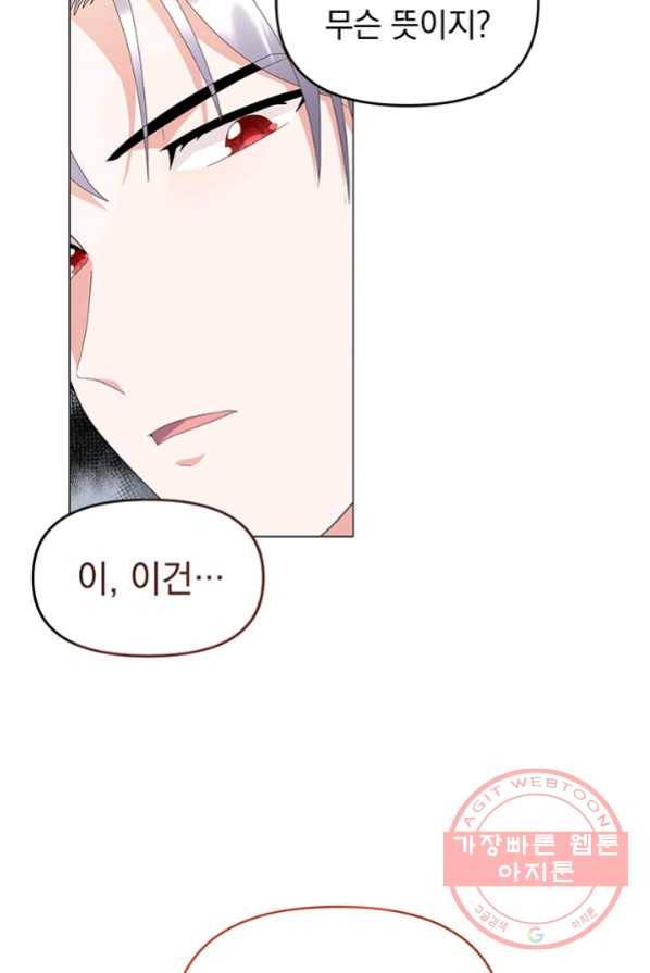 아기 건물주는 이만 은퇴합니다 4화 61