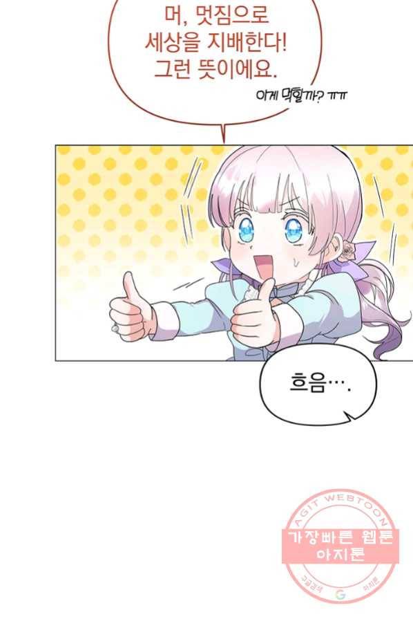 아기 건물주는 이만 은퇴합니다 4화 62