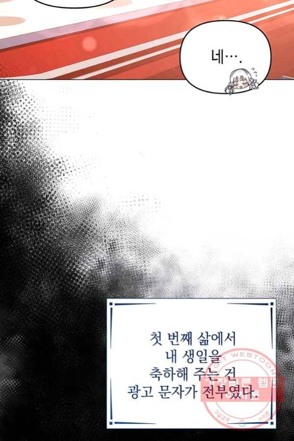 아기 건물주는 이만 은퇴합니다 4화 66