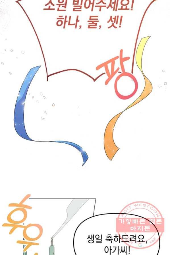 아기 건물주는 이만 은퇴합니다 4화 70