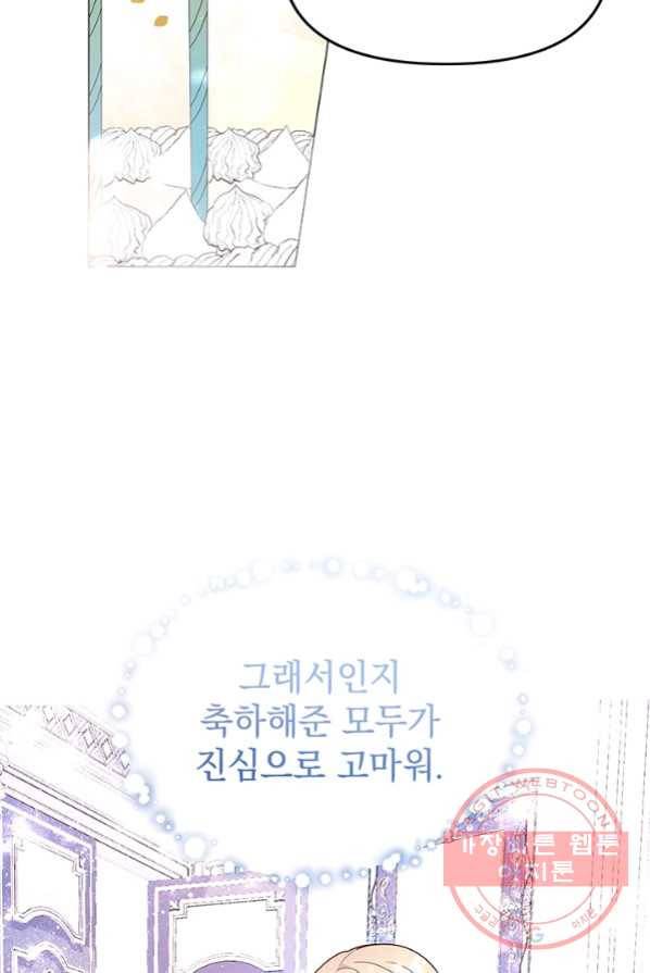 아기 건물주는 이만 은퇴합니다 4화 71