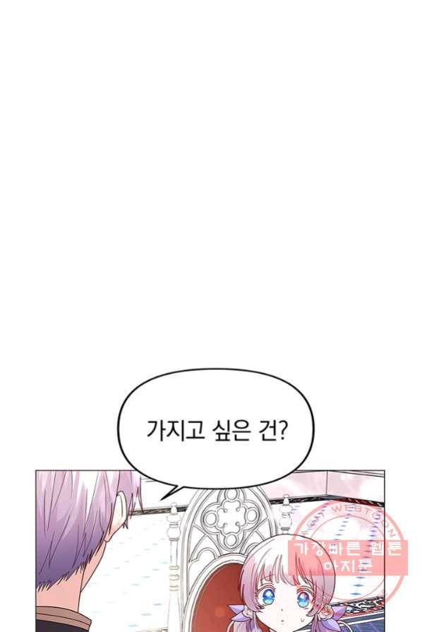 아기 건물주는 이만 은퇴합니다 4화 75