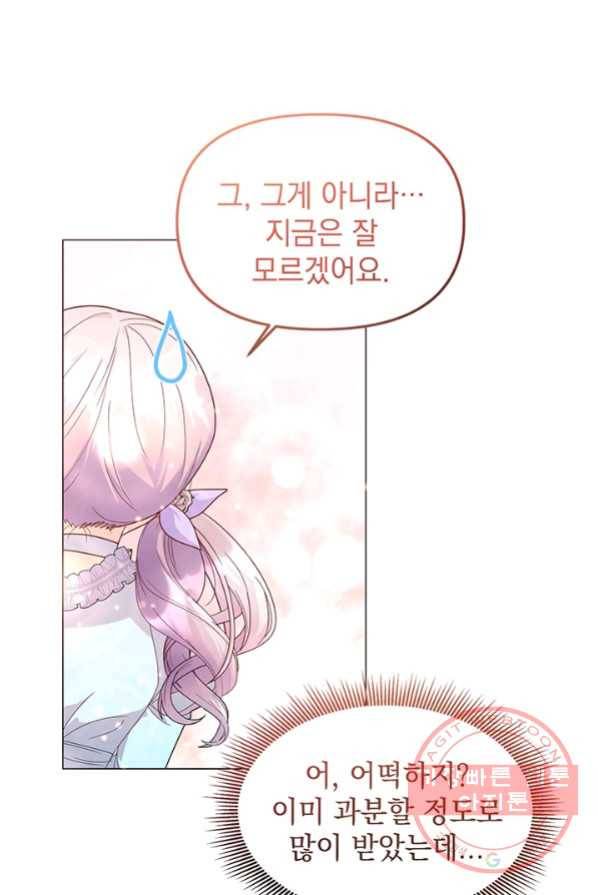 아기 건물주는 이만 은퇴합니다 4화 78