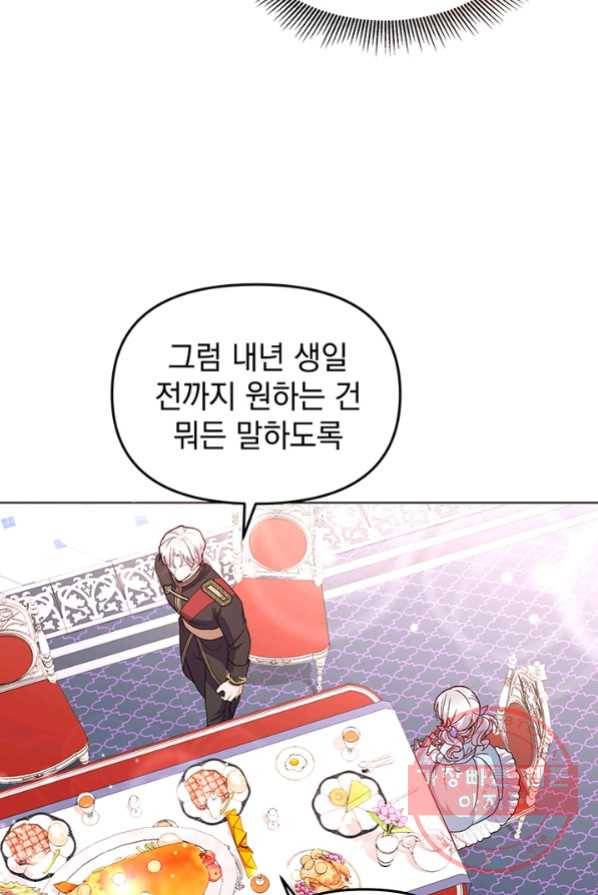 아기 건물주는 이만 은퇴합니다 4화 79