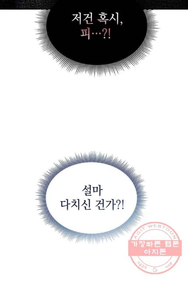 아기 건물주는 이만 은퇴합니다 4화 83