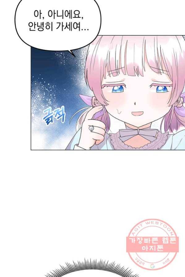 아기 건물주는 이만 은퇴합니다 4화 86