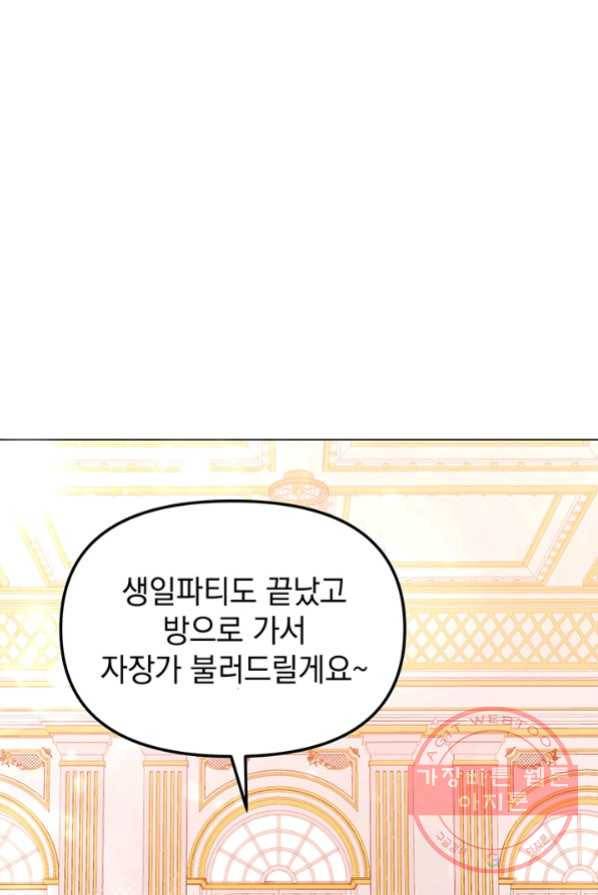 아기 건물주는 이만 은퇴합니다 4화 89