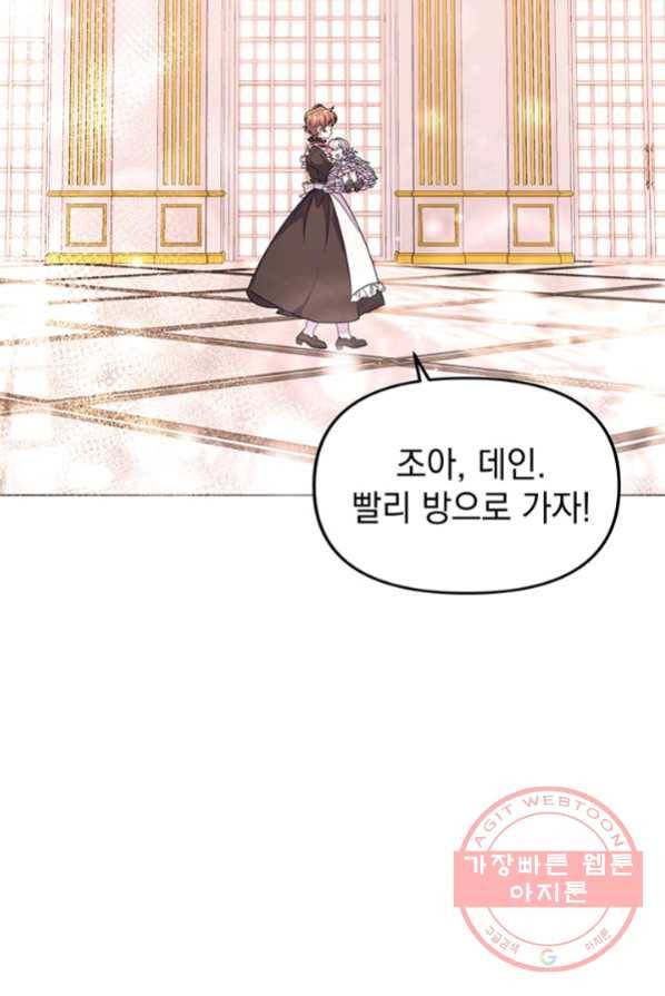 아기 건물주는 이만 은퇴합니다 4화 90