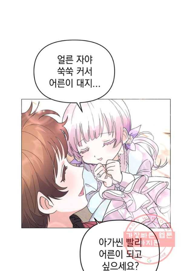 아기 건물주는 이만 은퇴합니다 4화 91