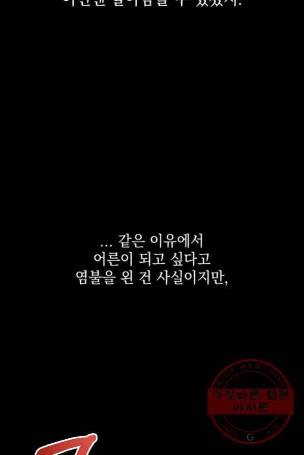 아기 건물주는 이만 은퇴합니다 4화 95