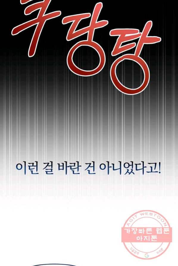 아기 건물주는 이만 은퇴합니다 4화 96