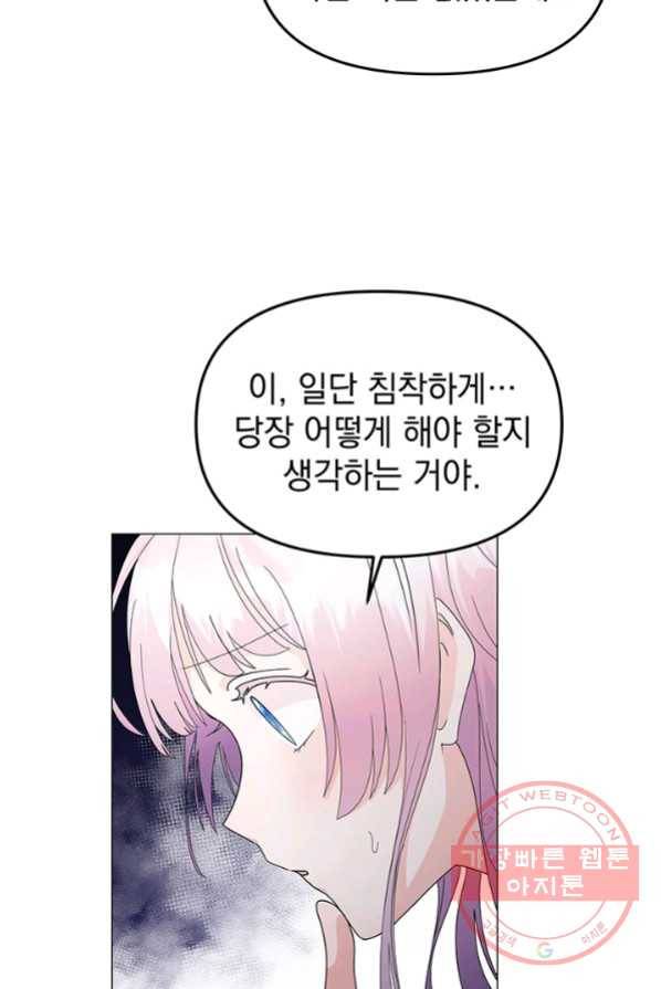 아기 건물주는 이만 은퇴합니다 4화 99