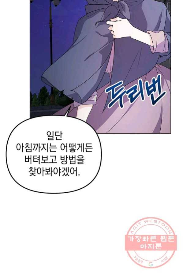 아기 건물주는 이만 은퇴합니다 4화 104
