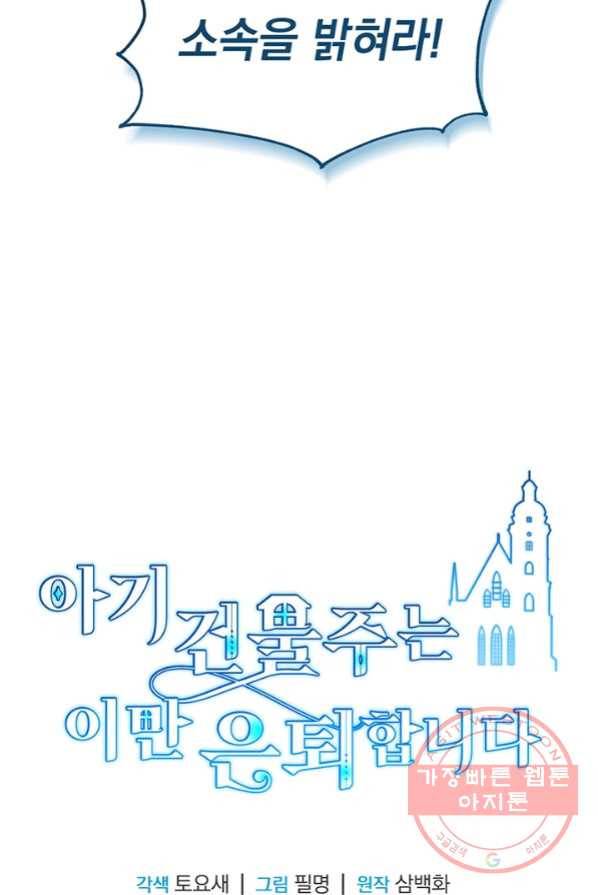 아기 건물주는 이만 은퇴합니다 4화 110