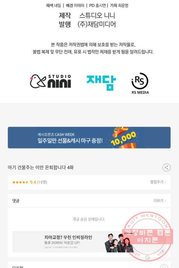 아기 건물주는 이만 은퇴합니다 4화 111