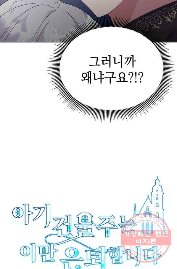 아기 건물주는 이만 은퇴합니다 11화 23