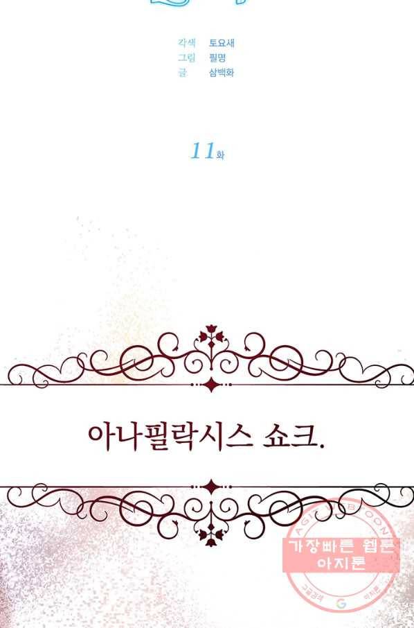 아기 건물주는 이만 은퇴합니다 11화 24