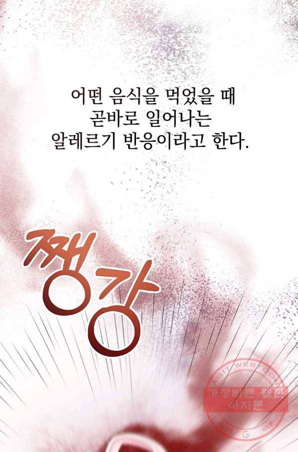 아기 건물주는 이만 은퇴합니다 11화 25