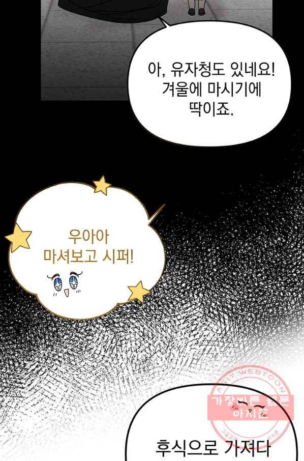아기 건물주는 이만 은퇴합니다 11화 31