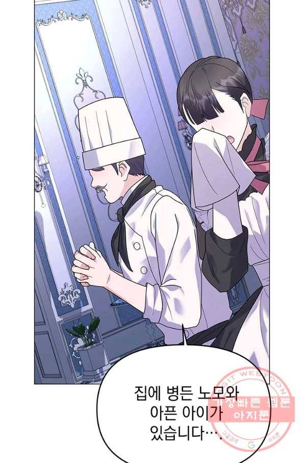 아기 건물주는 이만 은퇴합니다 11화 34