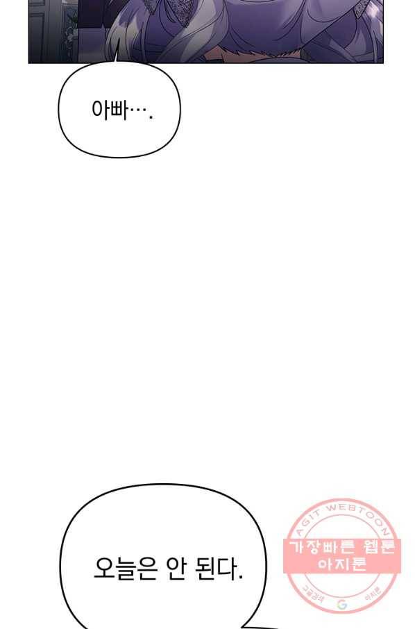 아기 건물주는 이만 은퇴합니다 11화 38