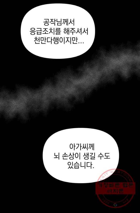 아기 건물주는 이만 은퇴합니다 11화 42