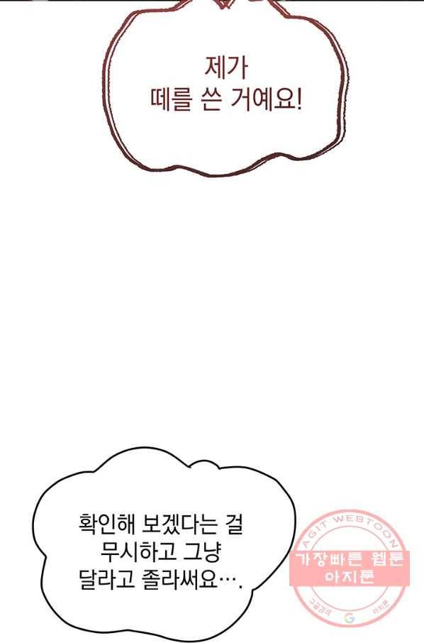 아기 건물주는 이만 은퇴합니다 11화 48