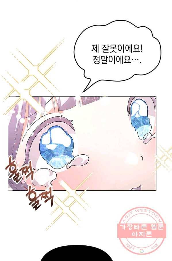 아기 건물주는 이만 은퇴합니다 11화 49