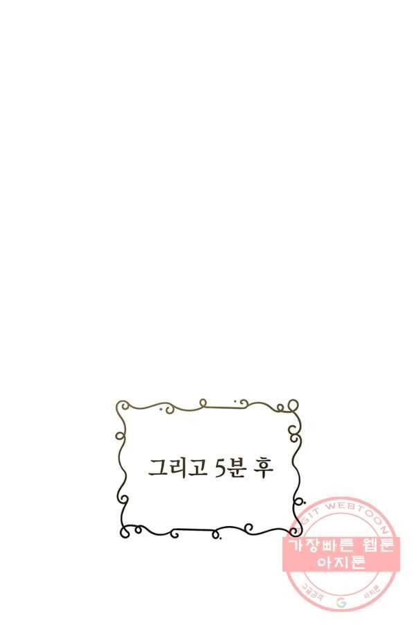 아기 건물주는 이만 은퇴합니다 11화 52