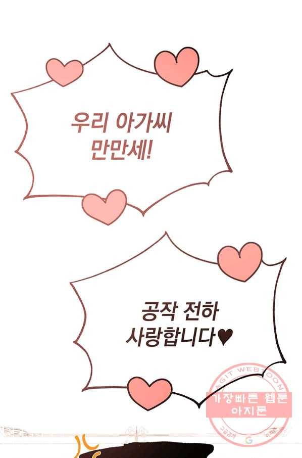 아기 건물주는 이만 은퇴합니다 11화 53