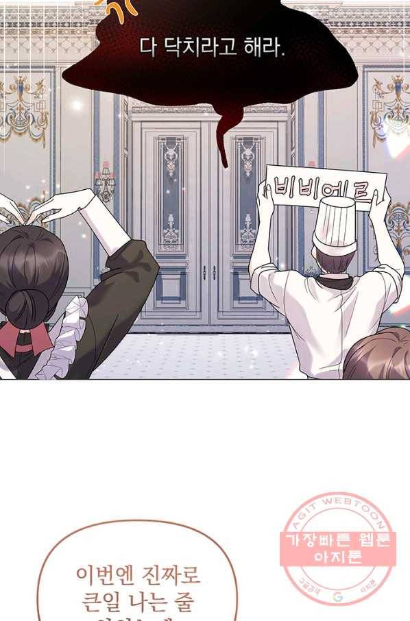 아기 건물주는 이만 은퇴합니다 11화 54