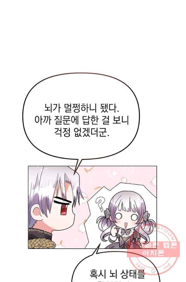 아기 건물주는 이만 은퇴합니다 11화 60