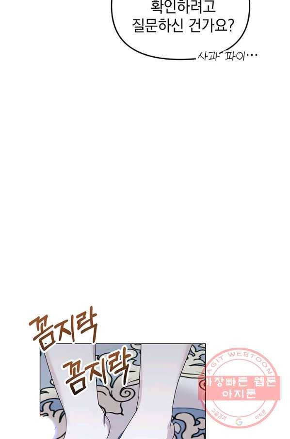 아기 건물주는 이만 은퇴합니다 11화 61